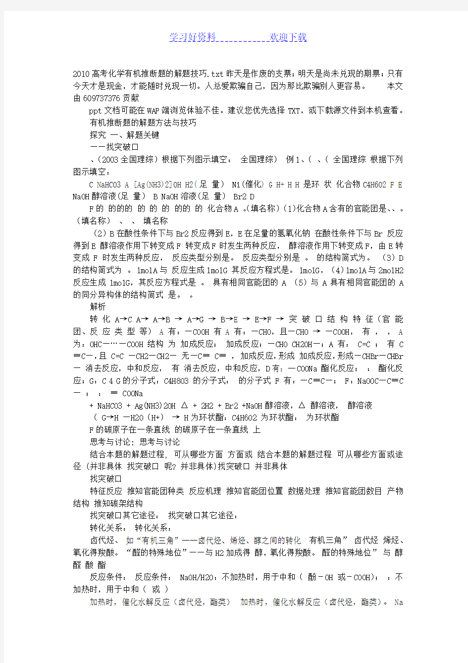 高考化学有机推断题的解题技巧