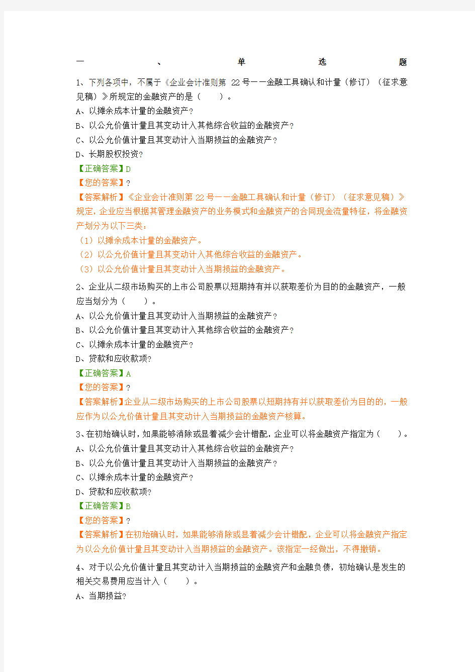 企业会计准则第号金融工具确认和计量解读