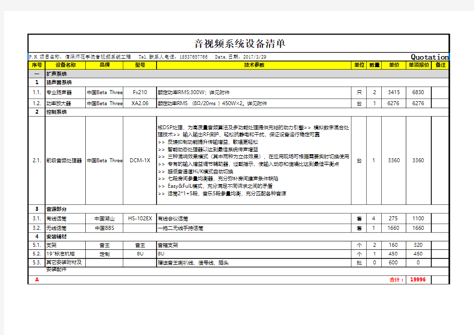 会议室音频系统设备清单