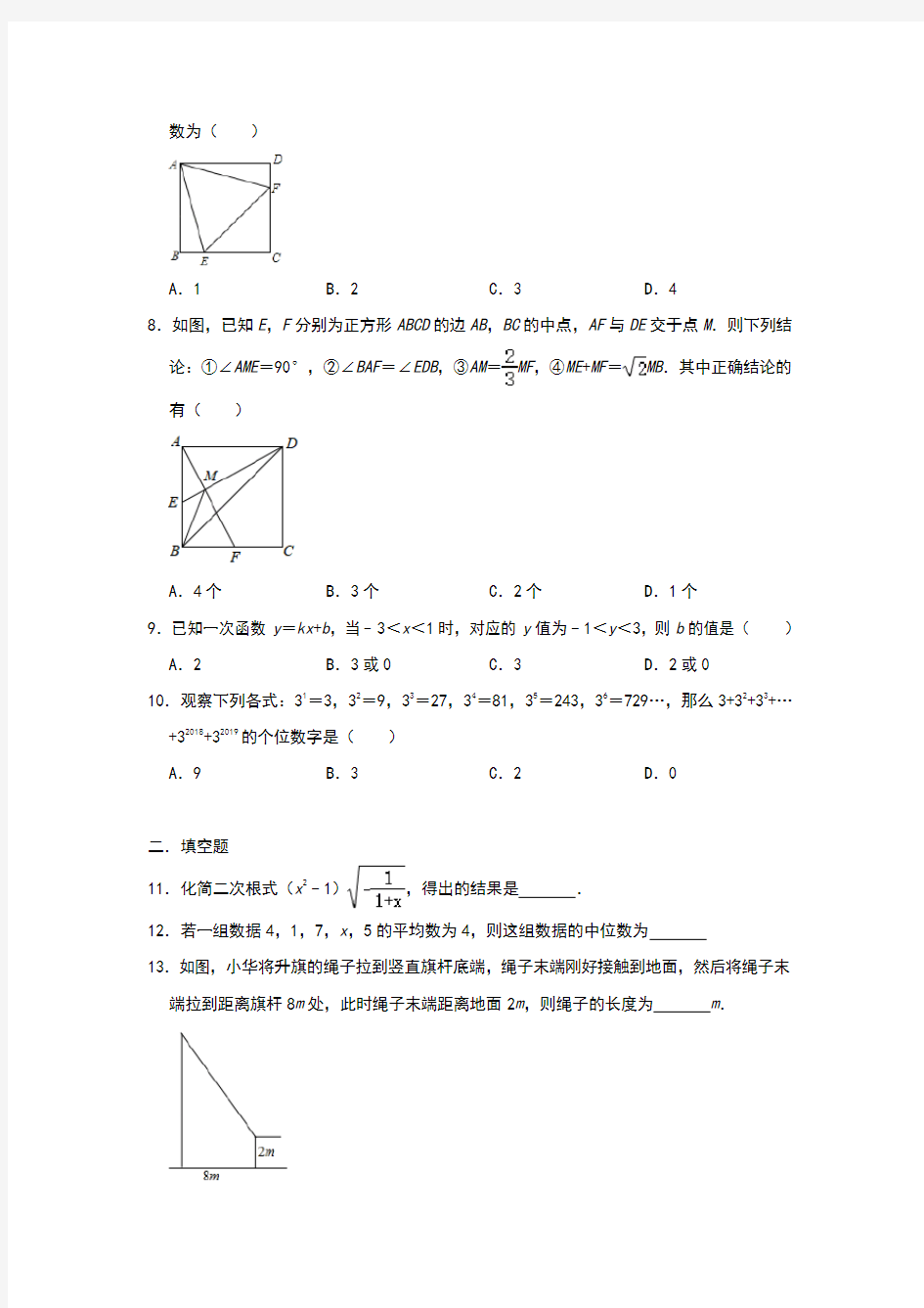 人教版数学八年级下册期末综合培优复习题(六)(含答案)