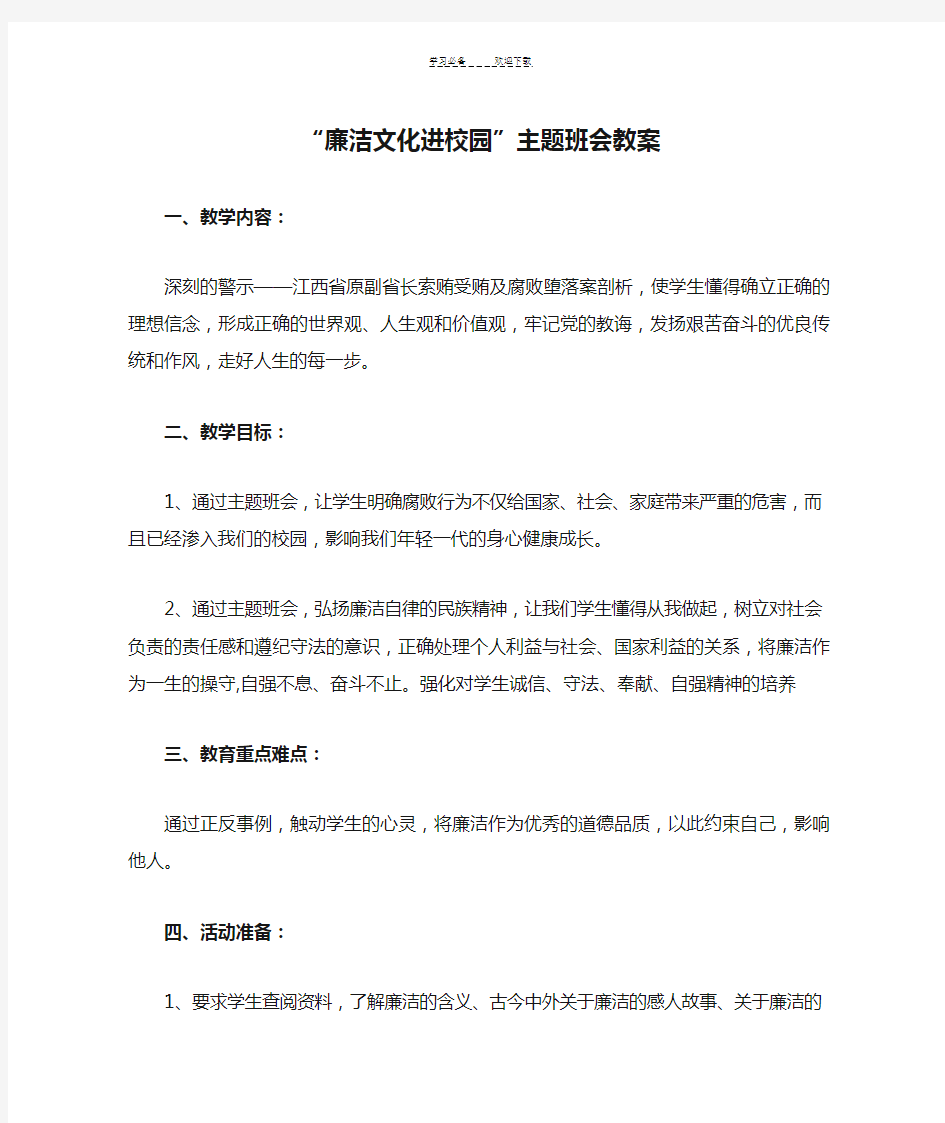 “廉洁文化进校园”主题班会教案