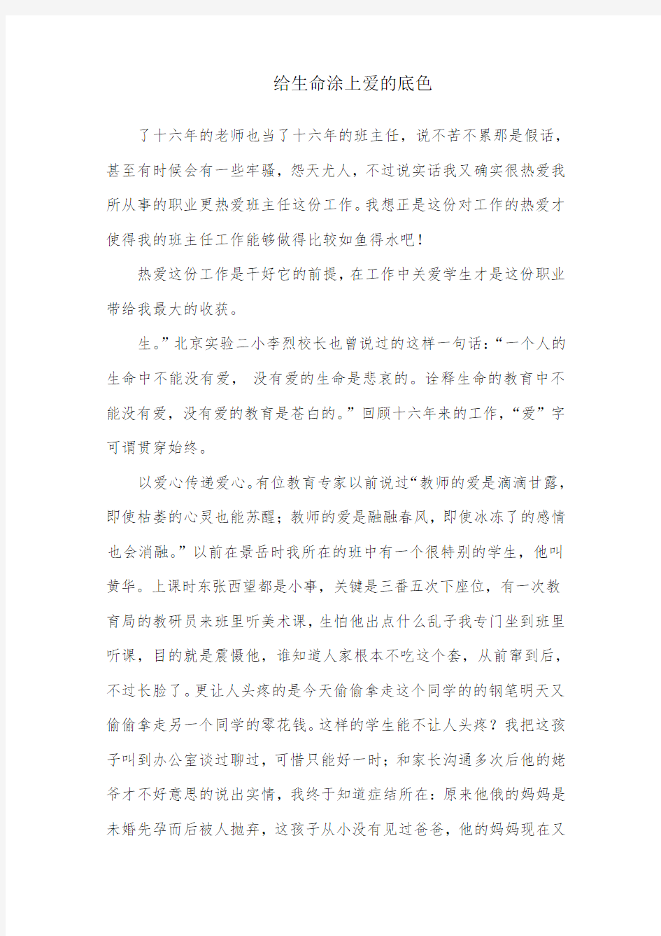 给生命涂上爱的底色