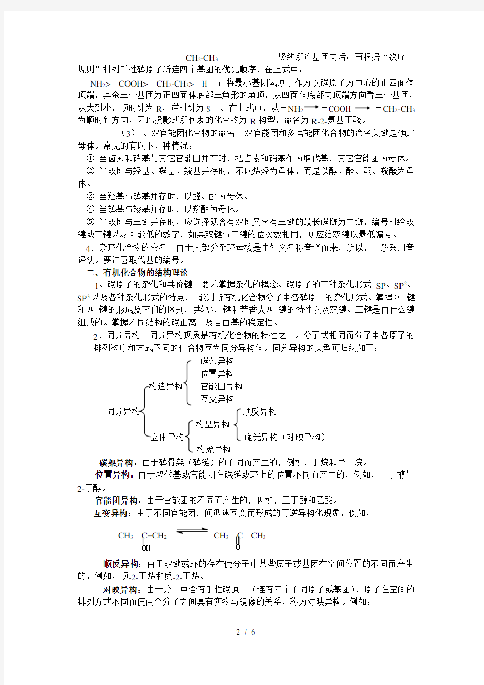 大学有机化学期末复习