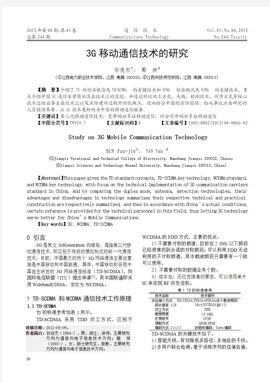 3G移动通信技术