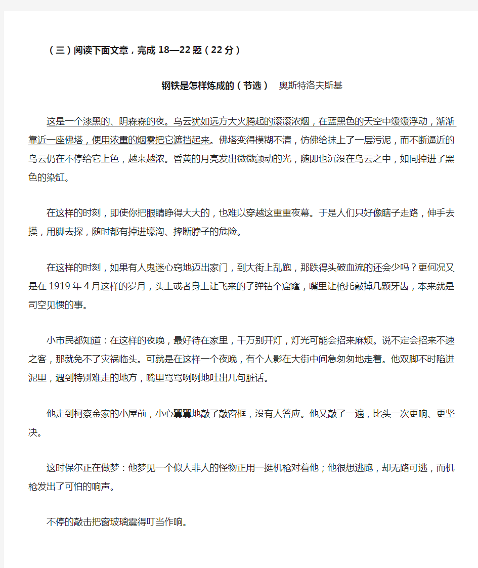 《钢铁是怎样炼成的》阅读练习及答案