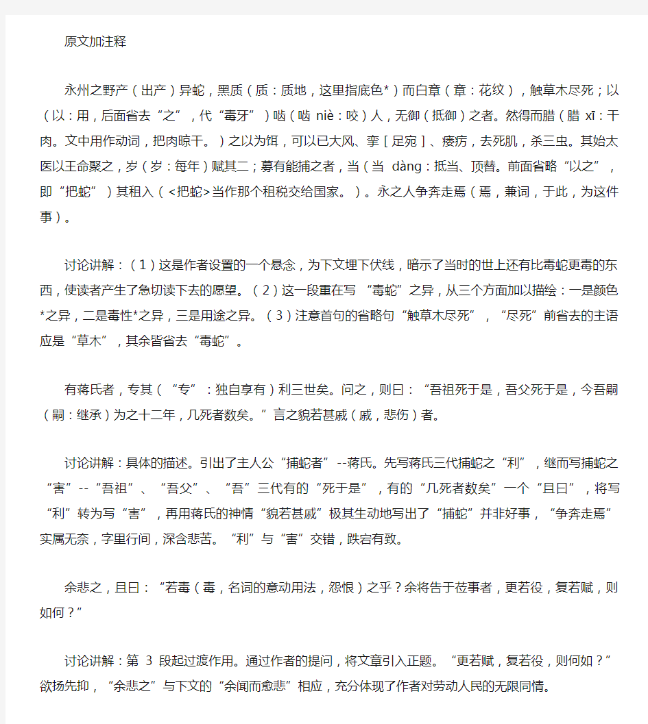 《捕蛇者说》原文翻译赏析 (人教版高一 备课资料)