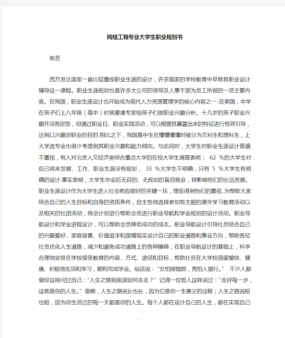 大学生职业生涯规划(2000字)#(精选.)