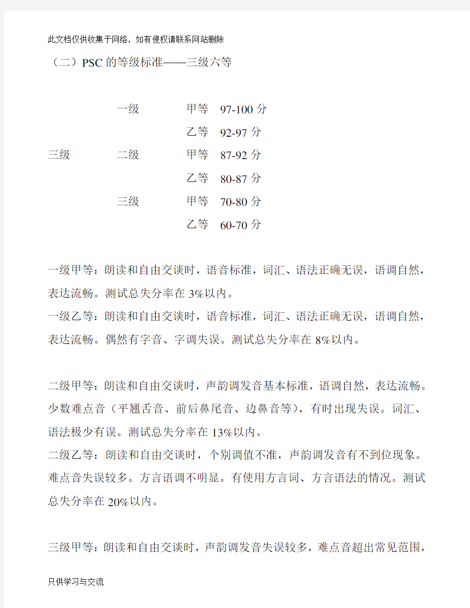 普通话培训教案教学文案