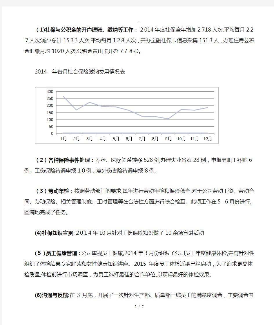 薪酬福利模块年度工作总结