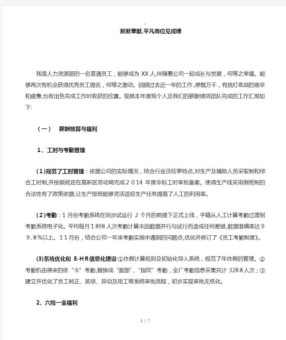 薪酬福利模块年度工作总结