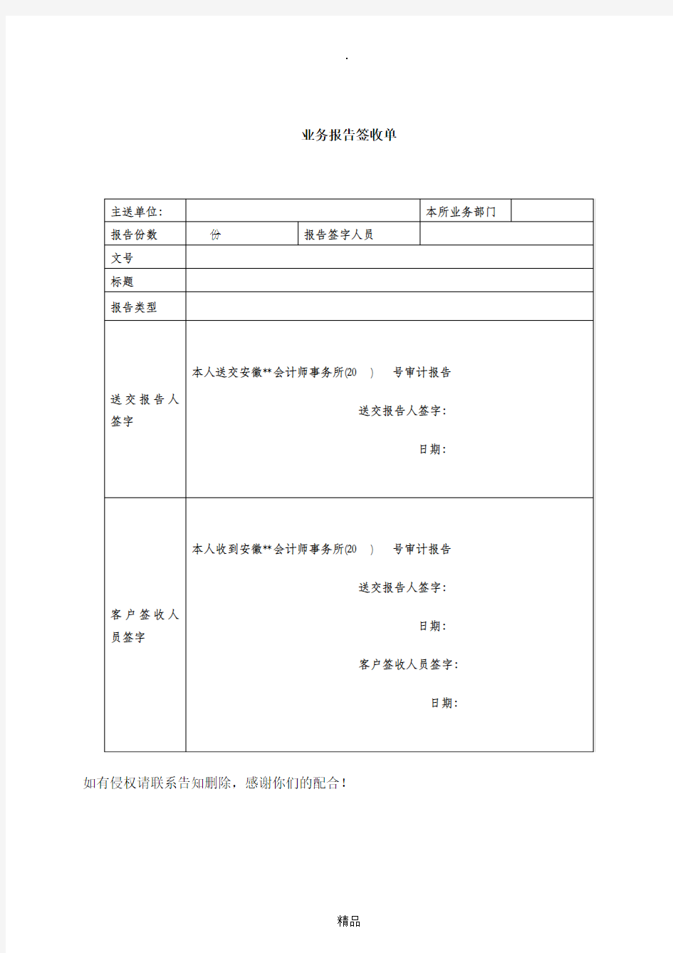 业务报告签收单