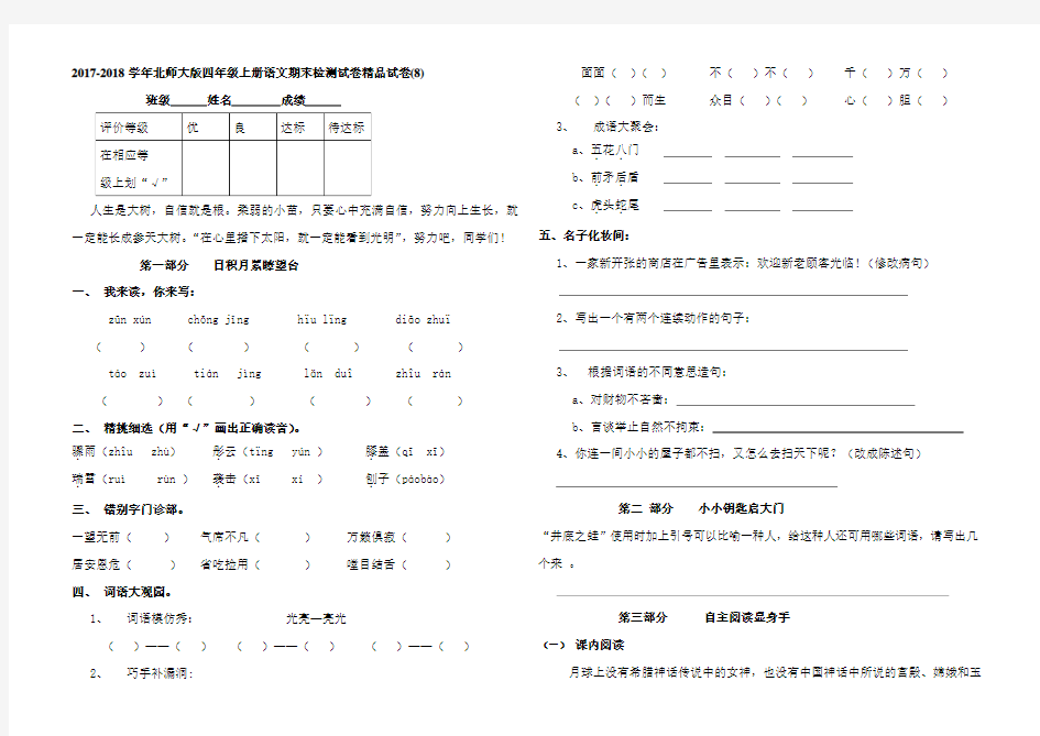 2017-2018学年北师大版四年级上册语文期末检测试卷精品试卷(8)