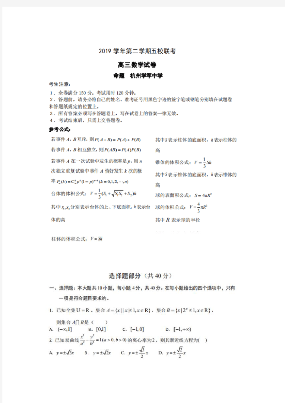 2020年6月浙江省五校联考高三数学试卷(高三)