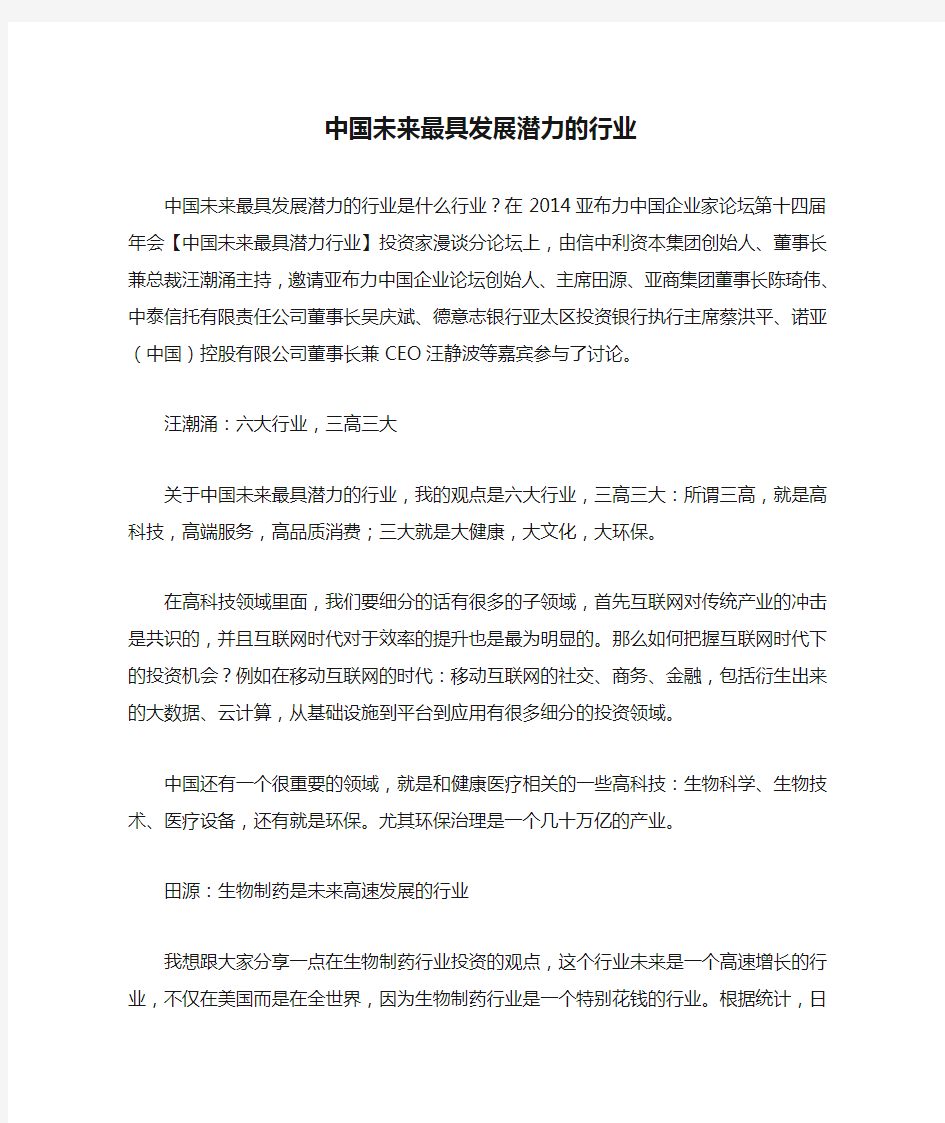 中国未来最具发展潜力的行业