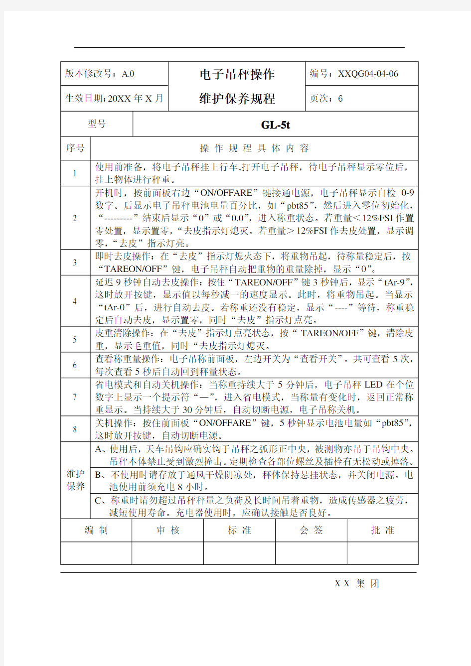 电子吊秤操作维护保养规程