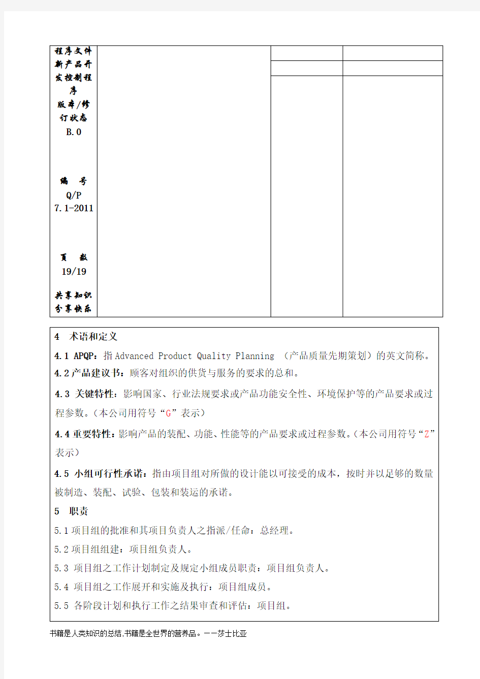 新产品开发控制程序(完整版)