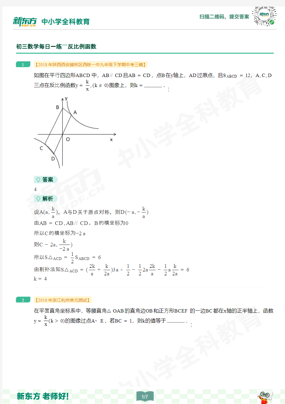 初三数学每日一练--反比例函数【答案版】 (1)