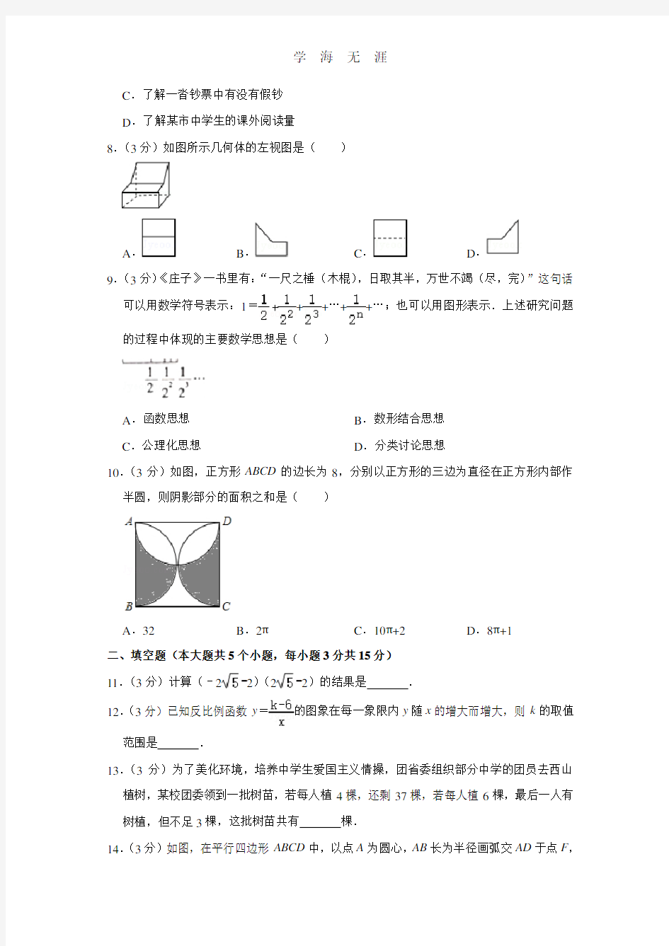 山西省中考模拟百校联考数学试卷(二)(2020年整理).doc