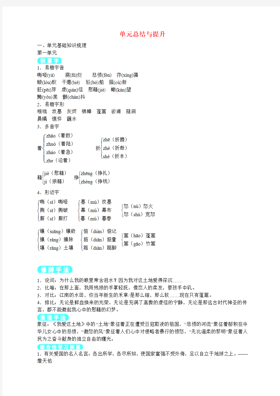 新人教版九年级语文下册第一单元总结与提升