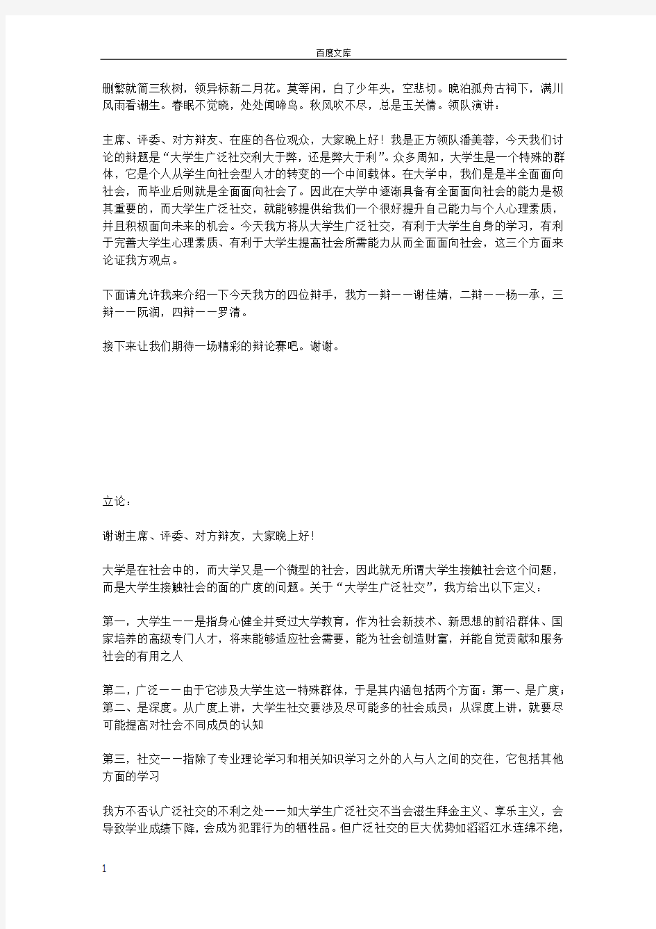 大学生广泛社交利大于弊的一份相关材料txt