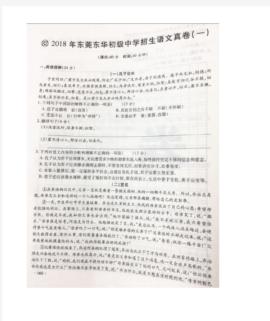 2018年东莞东华初级中学招生语文真卷(一)