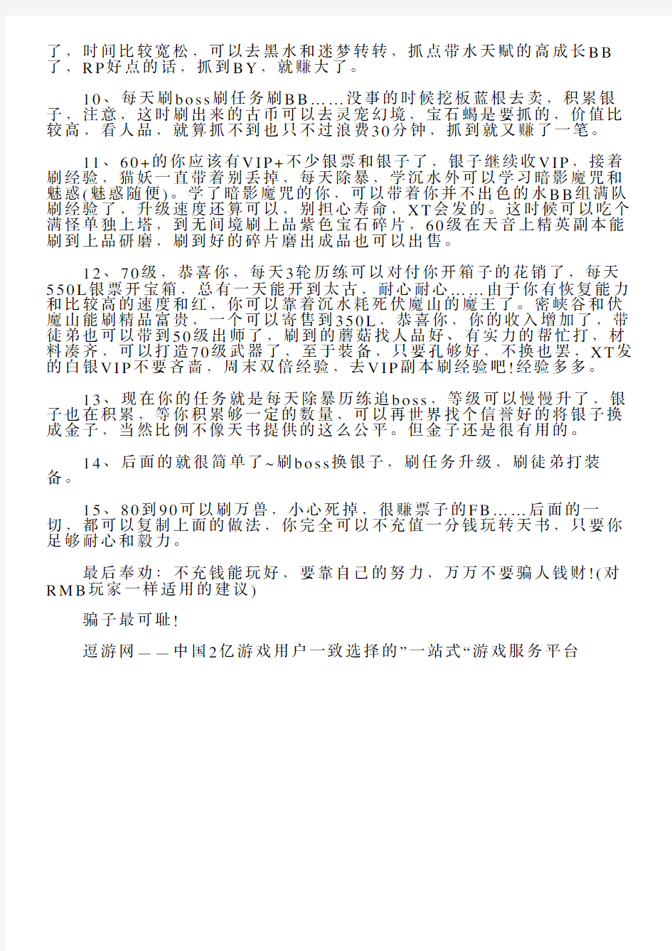 天书奇谈对非RMB玩家的十五条建议