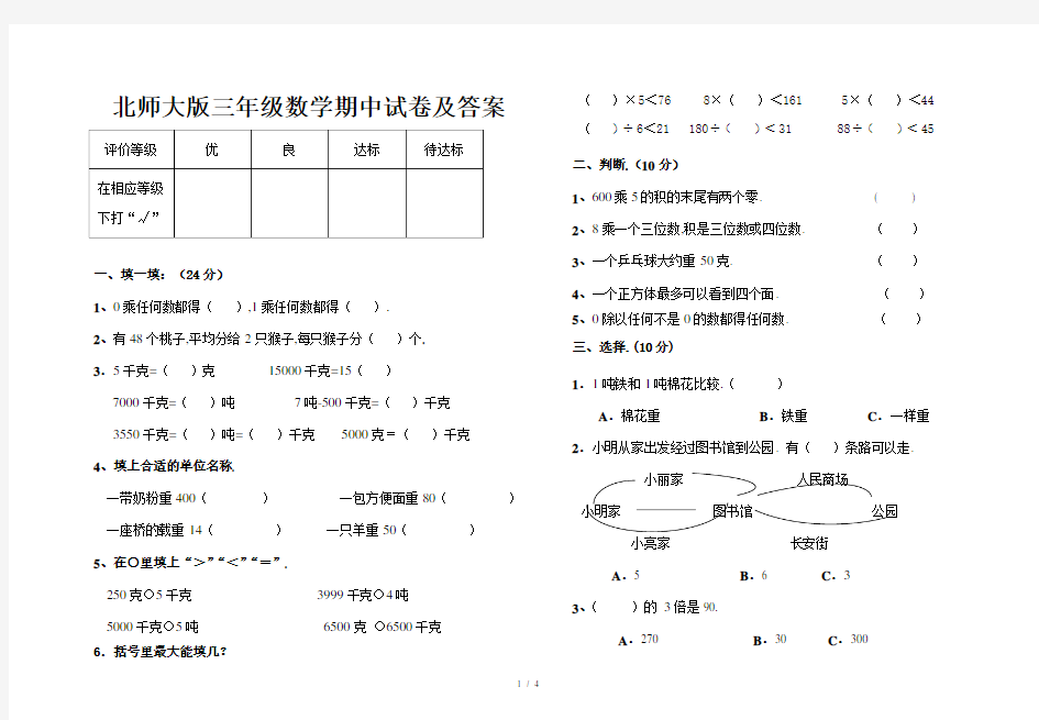 北师大版三年级数学期中试卷及答案