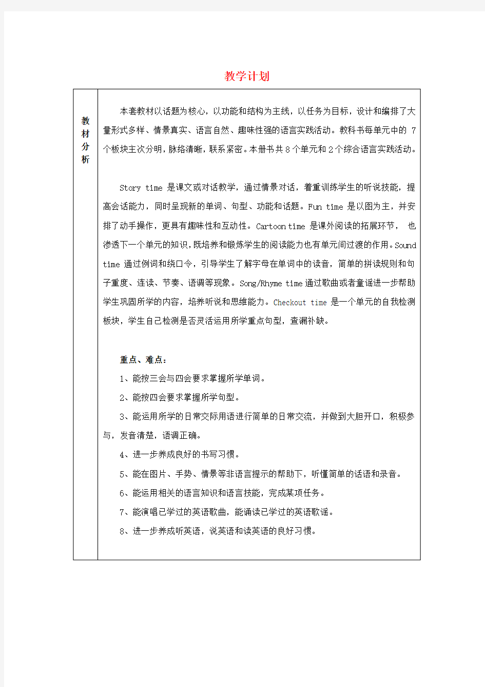 苏教版牛津译林版小学英语四年级上册 全册教学设计