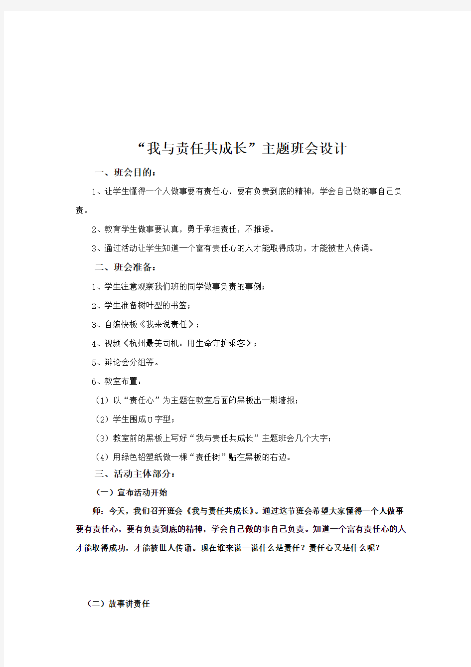 我与责任共成长