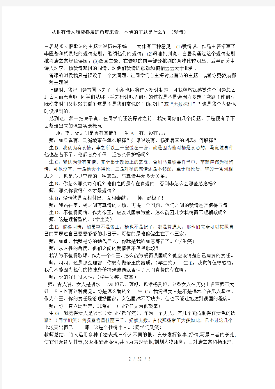 长恨歌优秀教案课堂实录