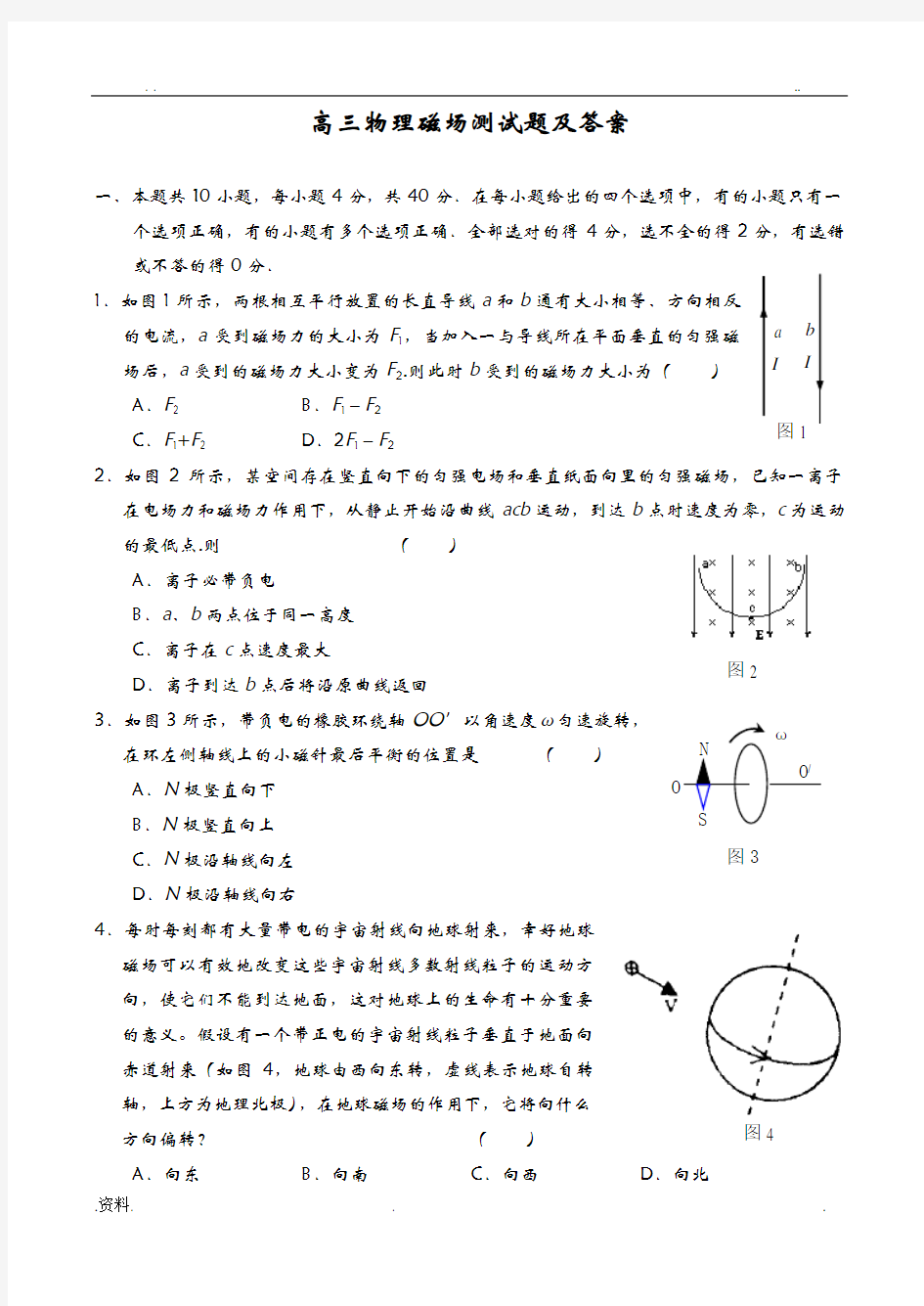 高三物理磁场测试题及答案