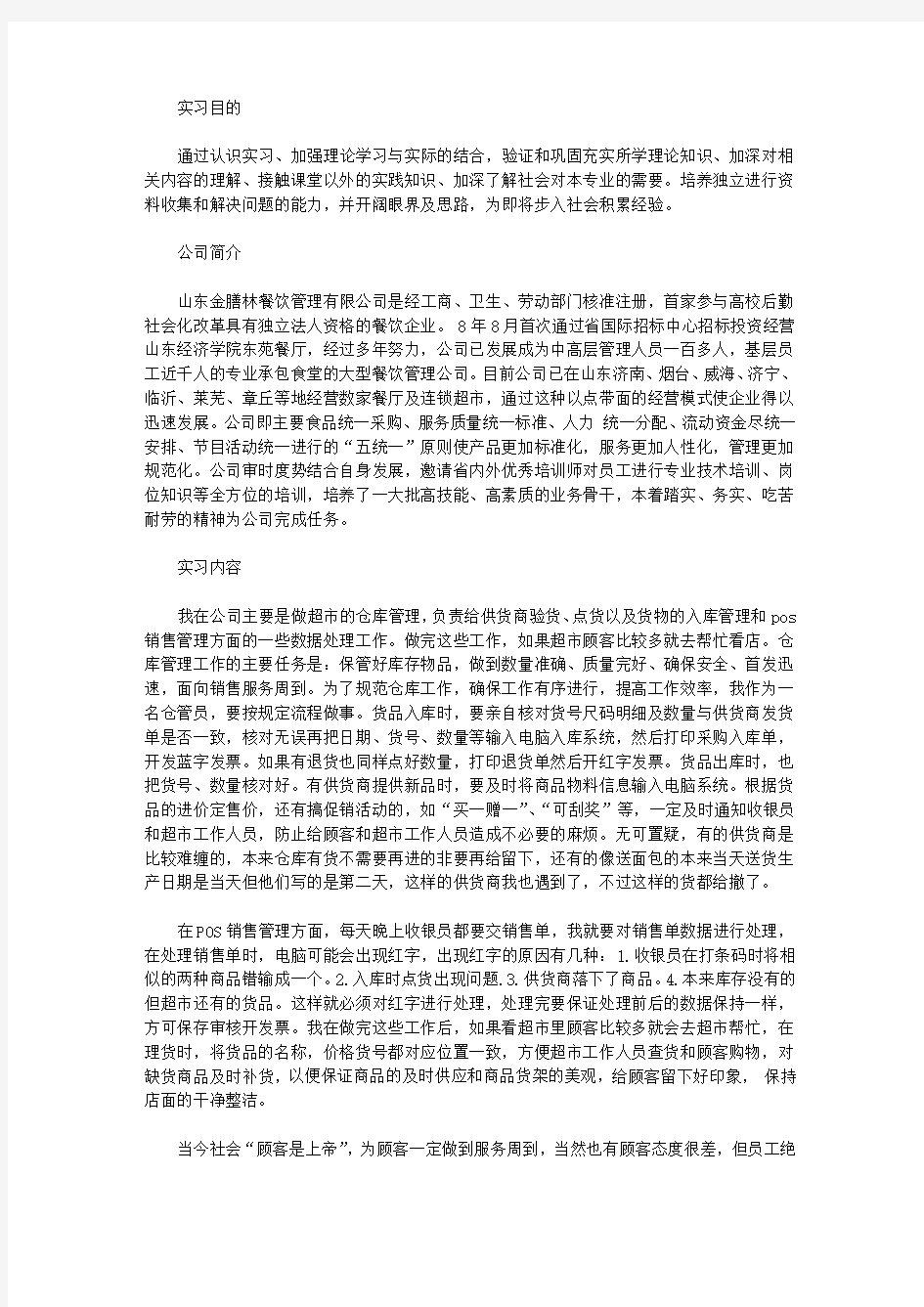 仓储管理实习的实习报告【实用】