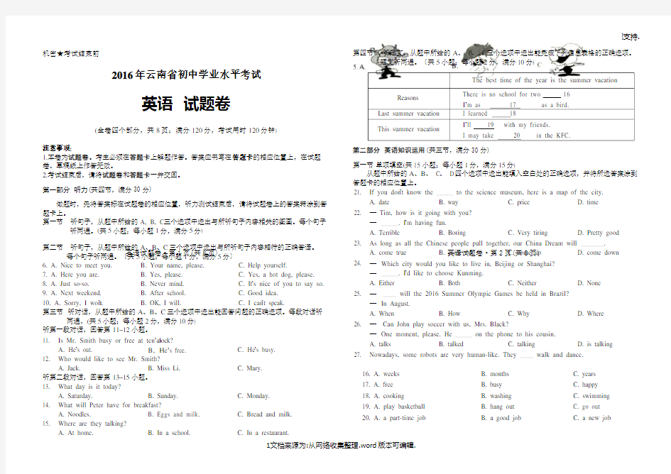 2016年云南省中考英语试卷含答案