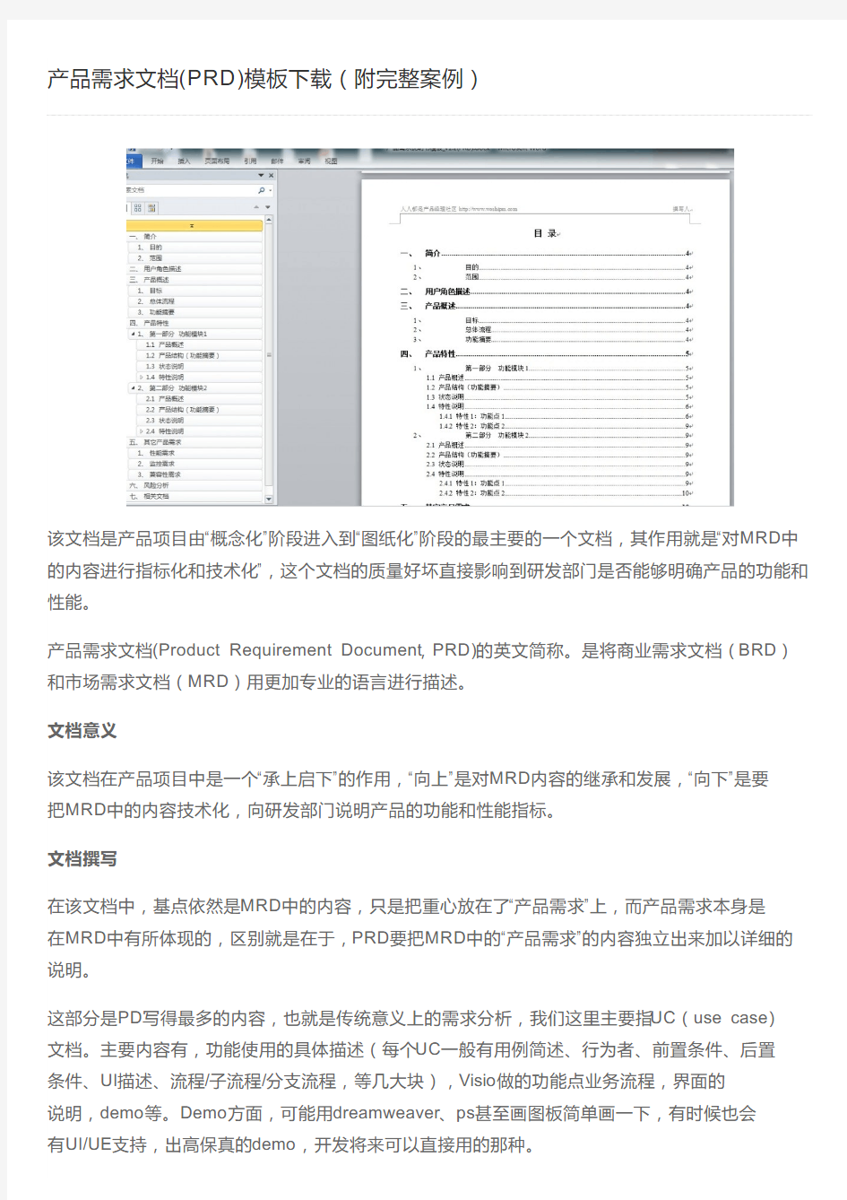 产品需求文档(PRD)模板下载(附完整案例)