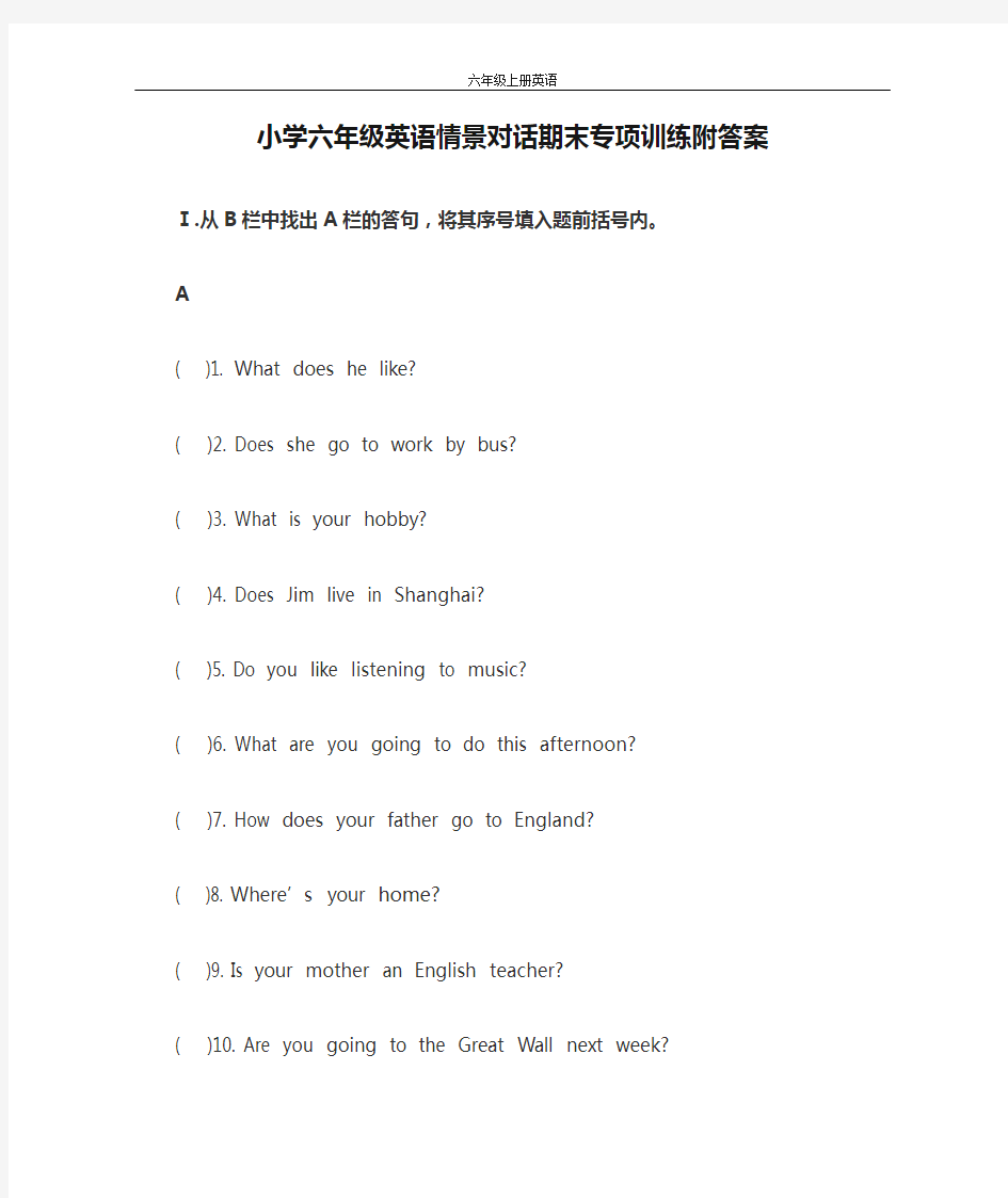 小学六年级英语情景对话期末专项训练附答案
