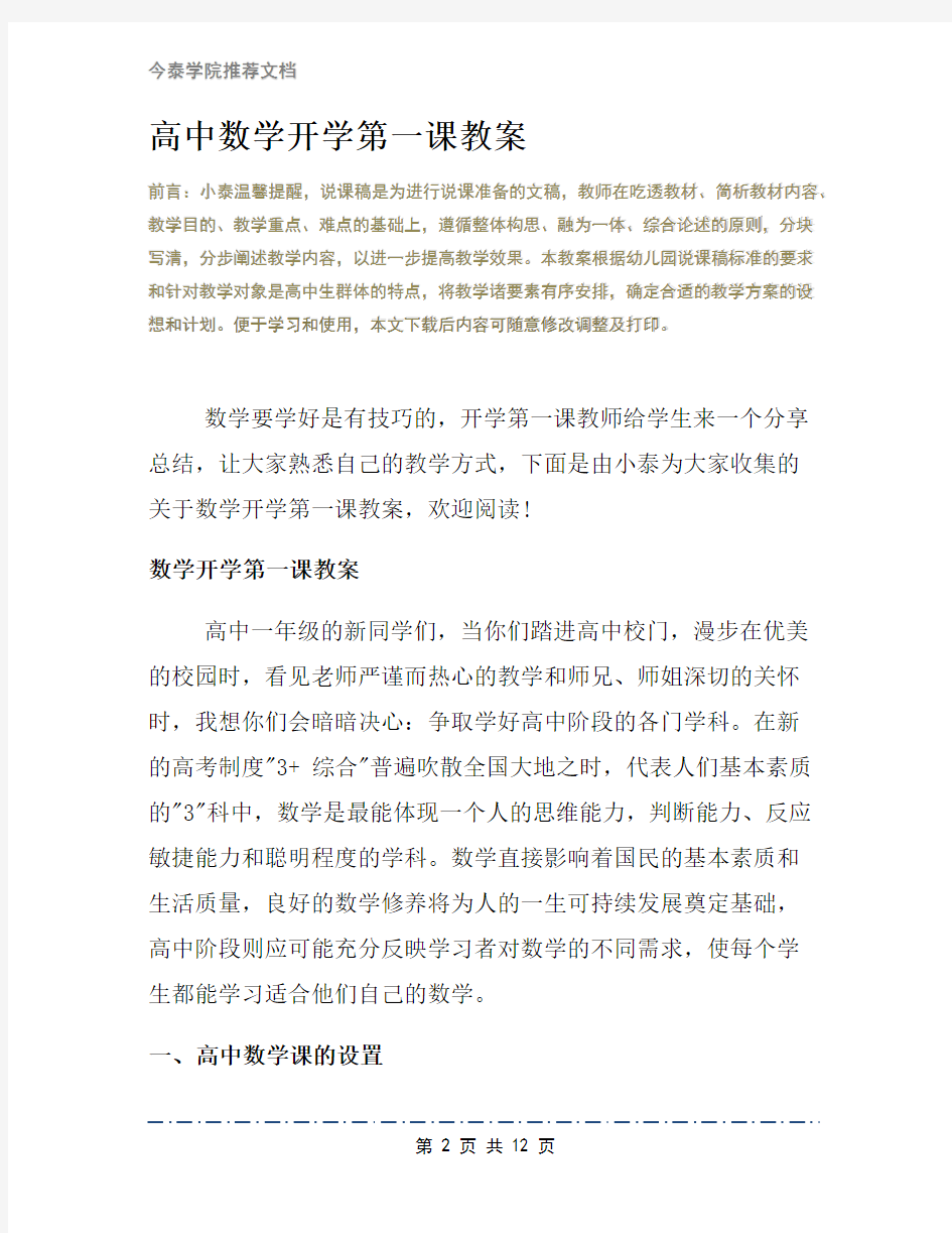 高中数学开学第一课教案