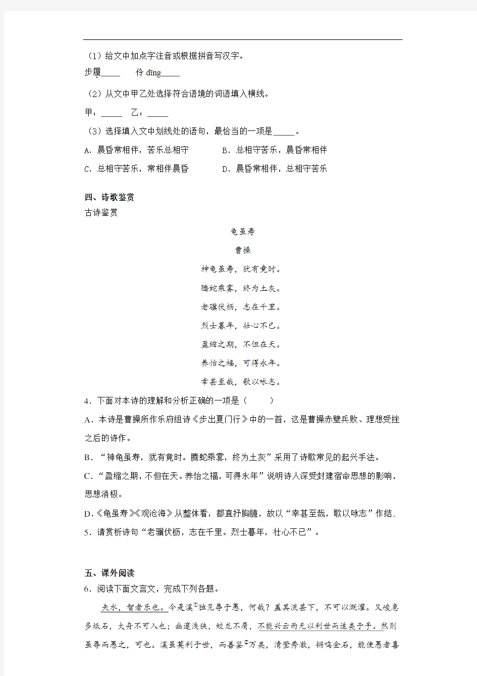 福建省龙岩市上杭县四校2020至2021学年八年级上学期期中联考语文试题