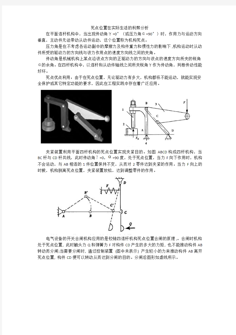 死点位置在实际生活的利弊分析