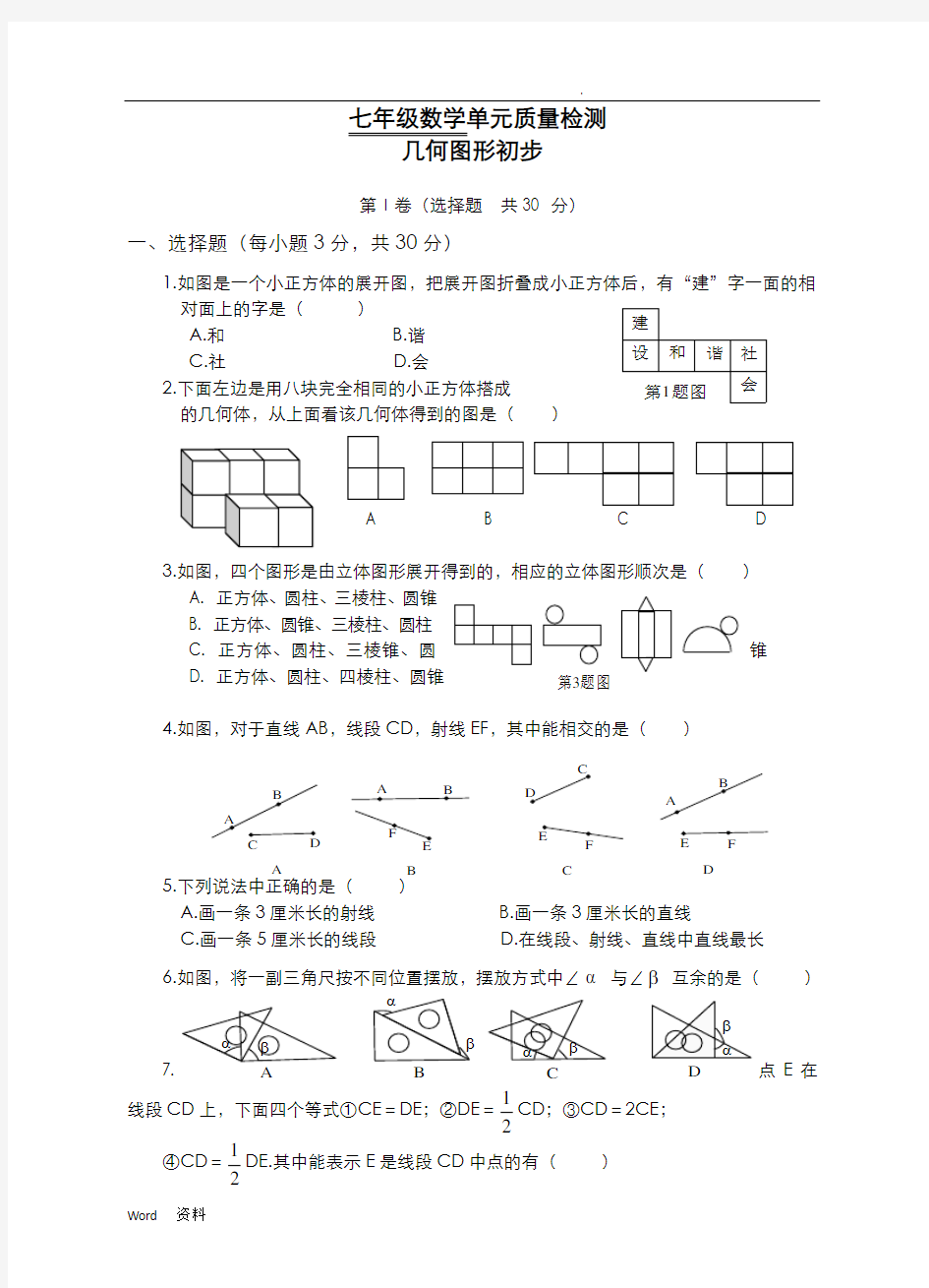 几何图形初步经典题目