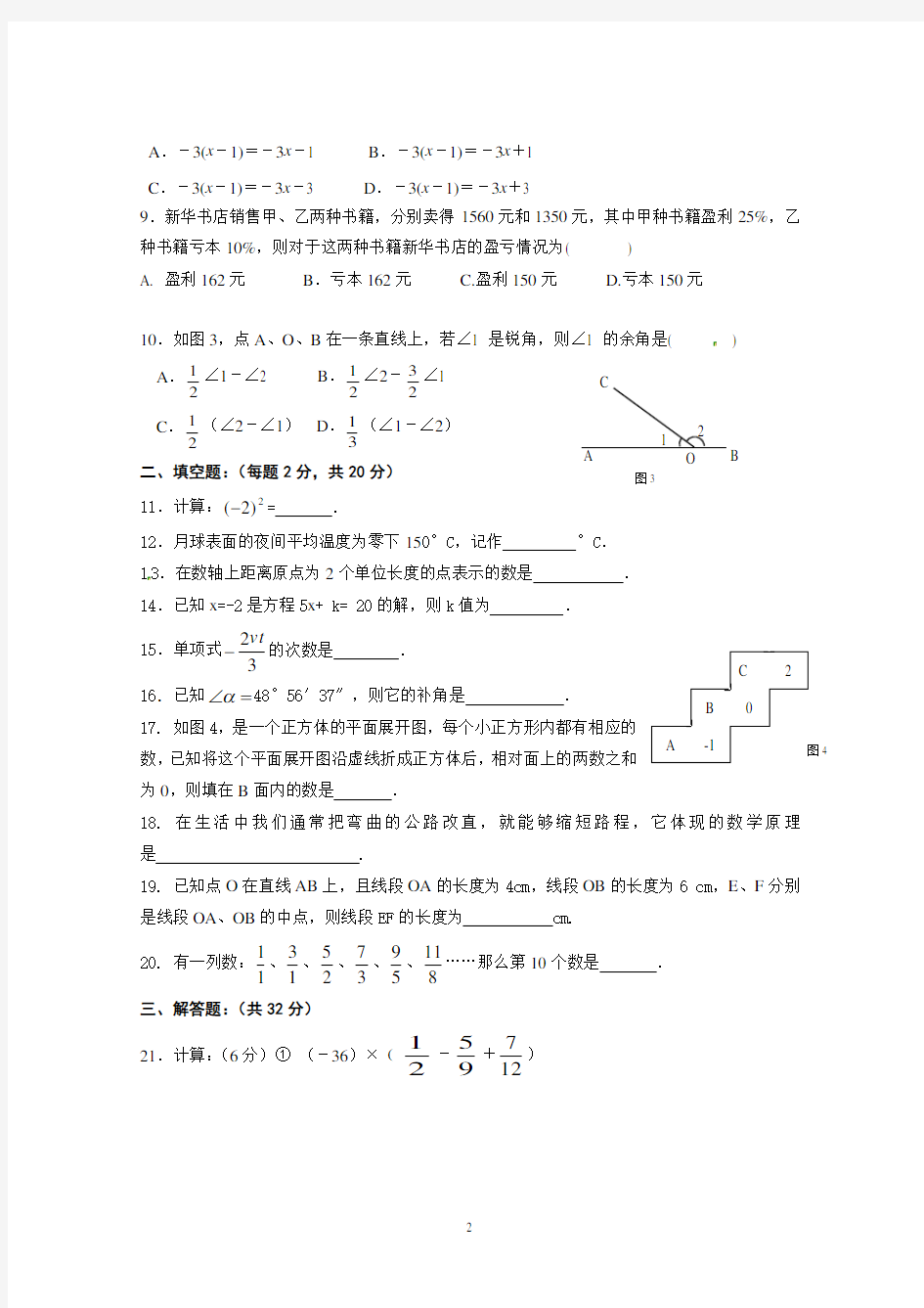 七年级上学期期末考试数学试题