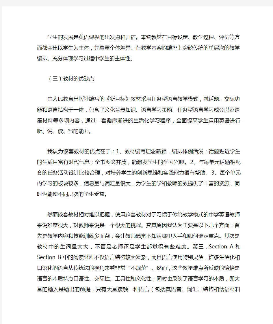 对新目标初中英语教材分析