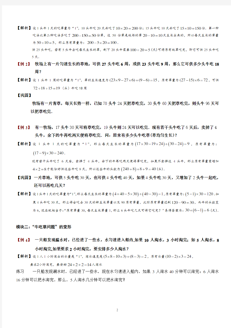 2019小升初数学牛吃草问题