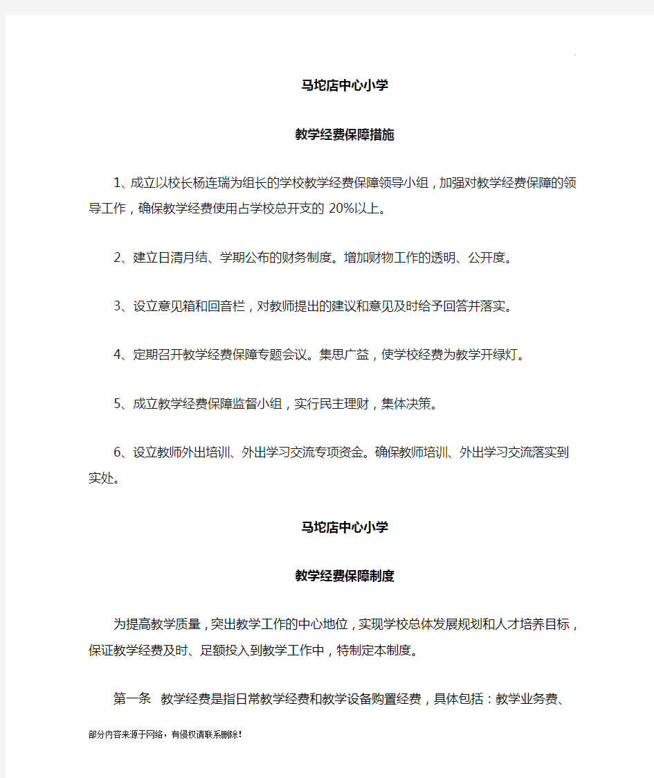 教学经费保障措施制度