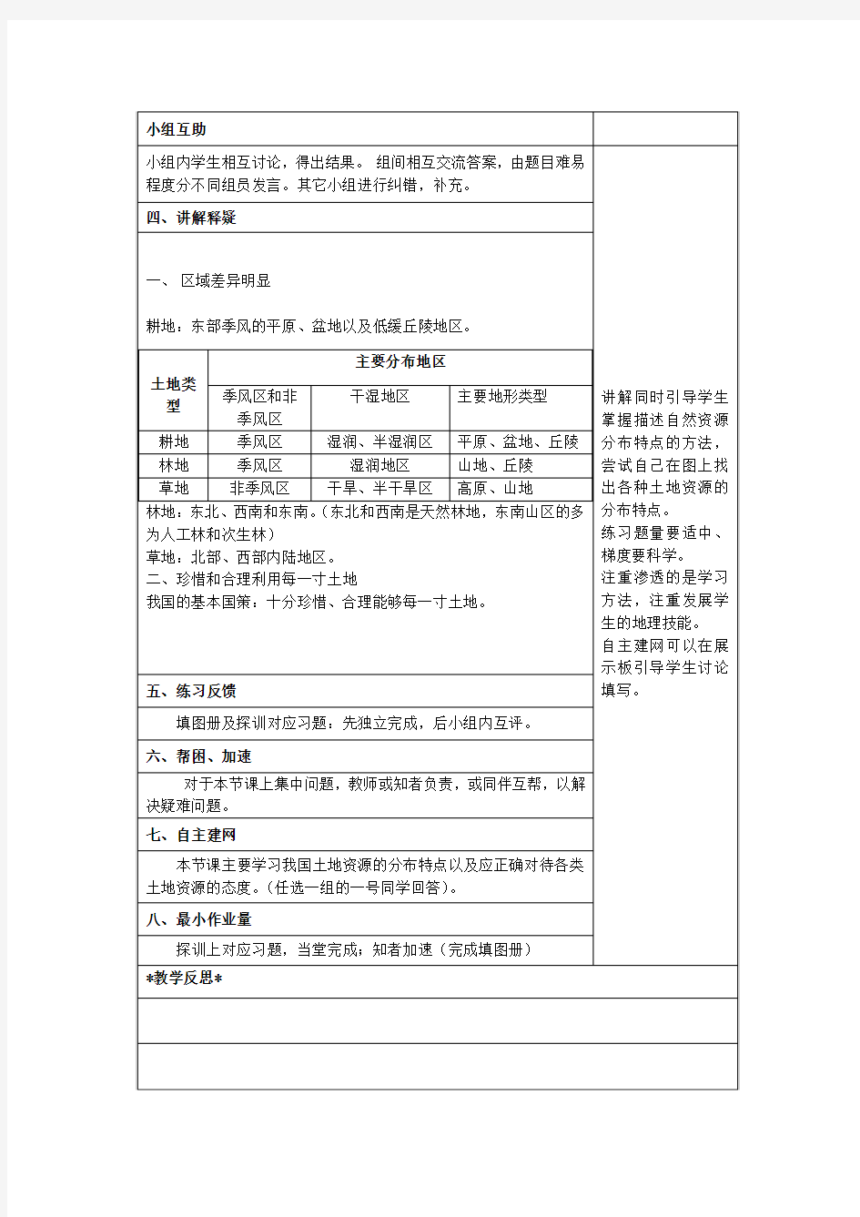 八年级地理上册3.2中国的土地资源教案(新版)湘教版