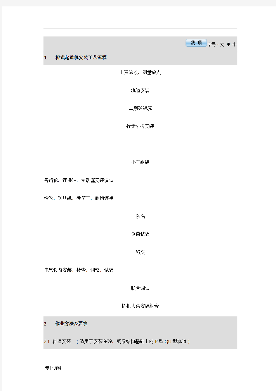 桥式起重机安装工艺流程图