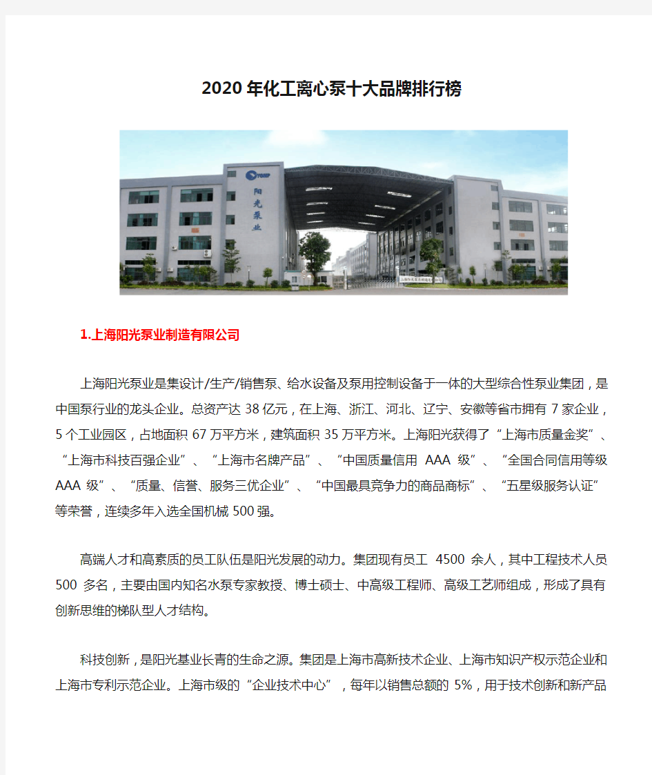 2020年化工离心泵十大品牌排行榜