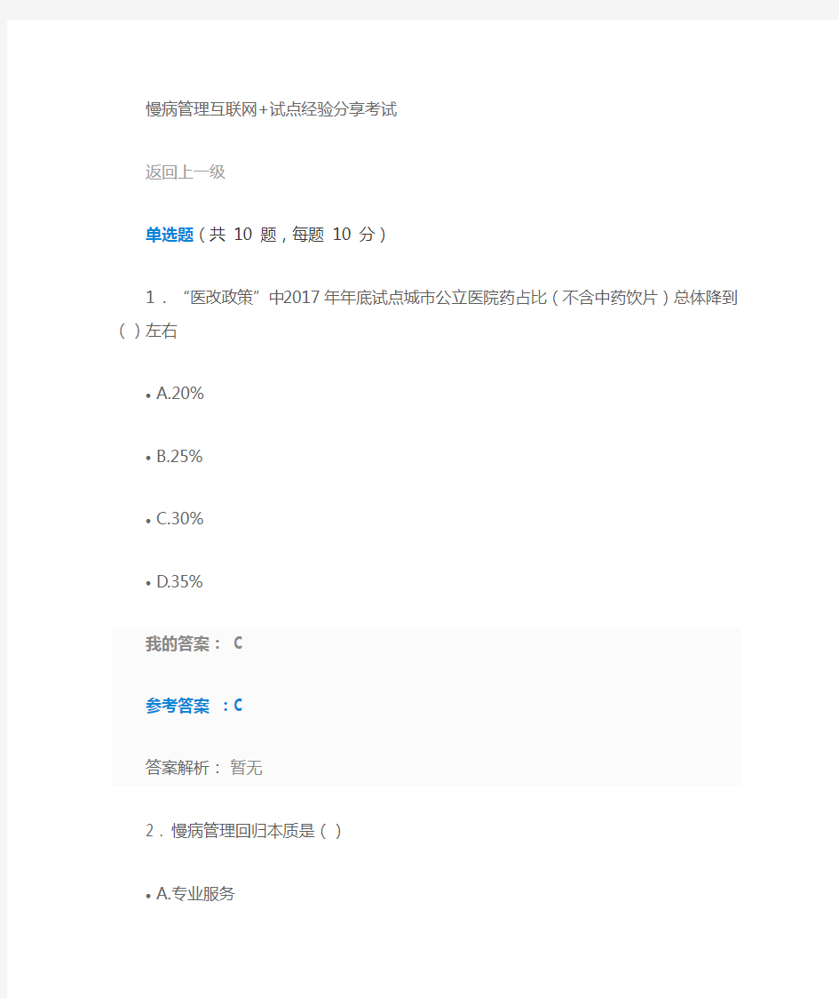 慢病管理互联网+试点经验分享