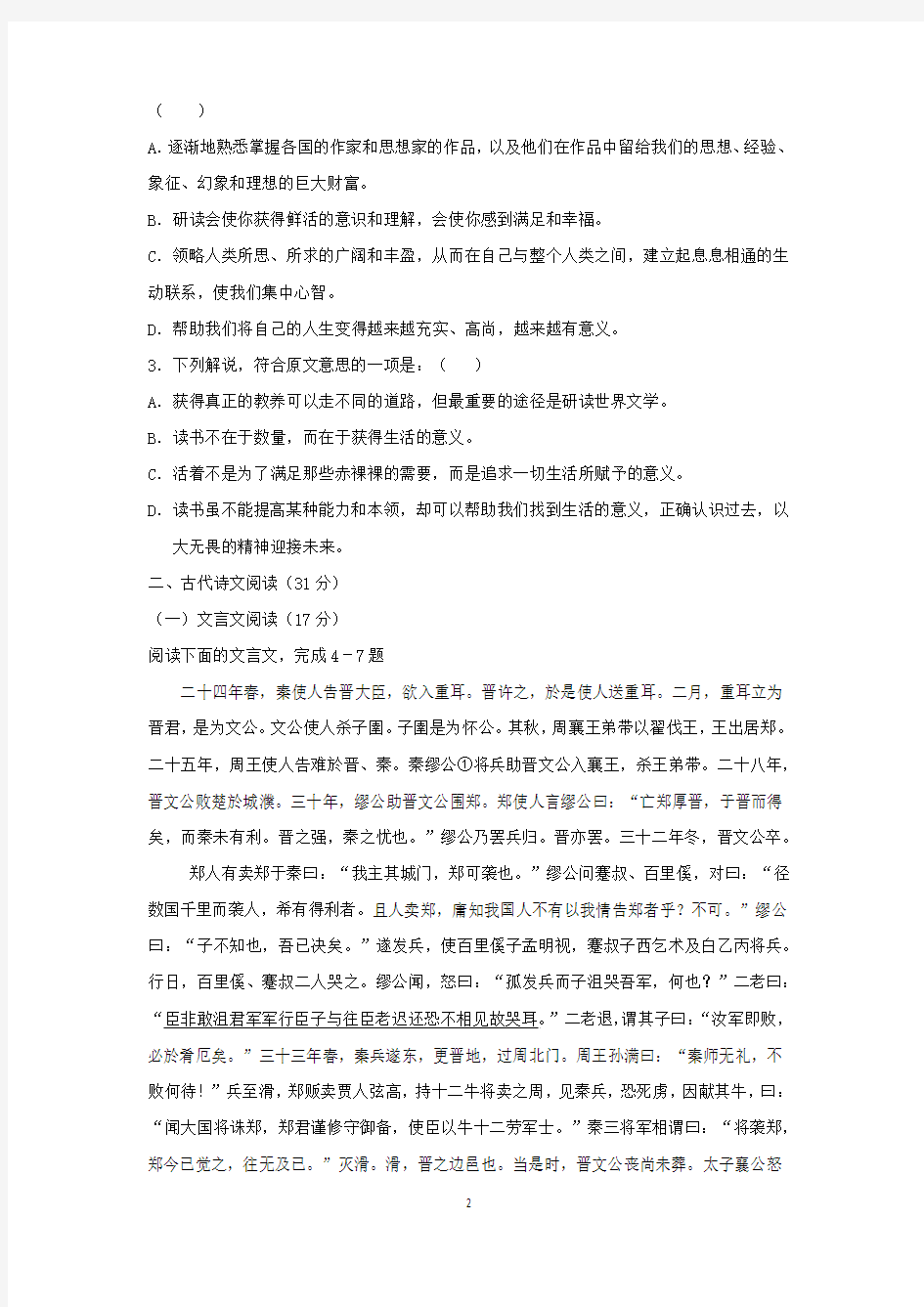 【语文】湖南省岳阳县第一中学2015-2016学年高一上学期第一次月考试题