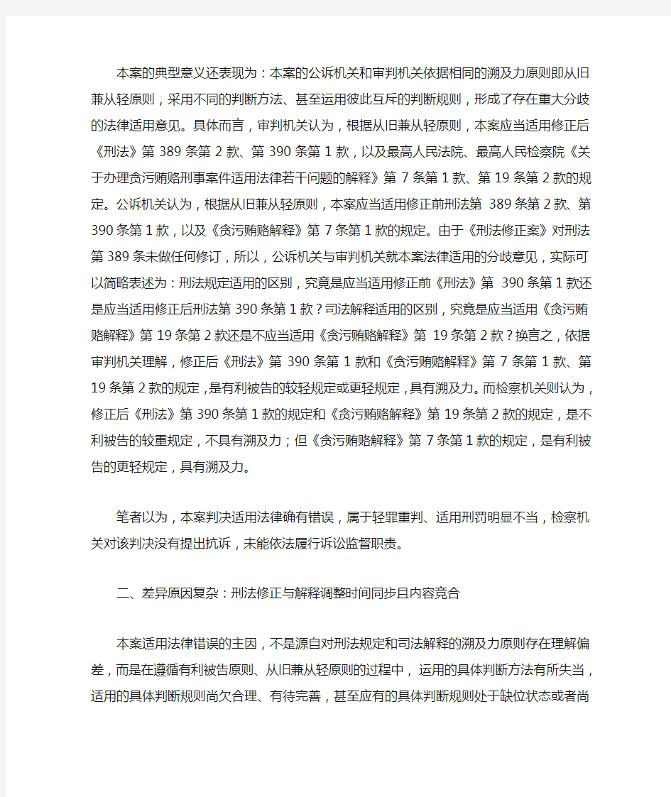 修正后刑法及相关司法解释的溯及力判断规则