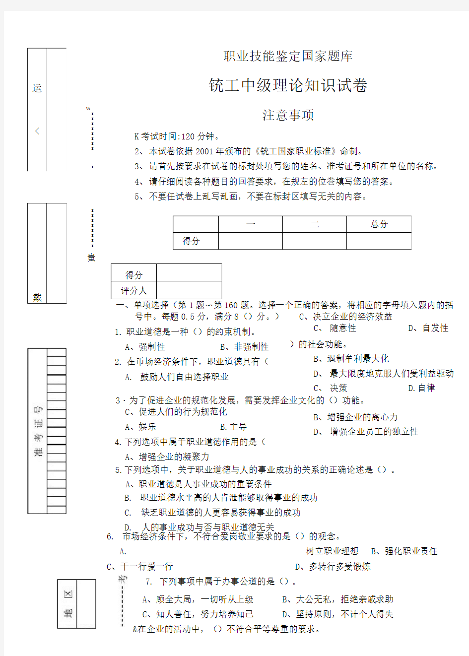 铣工中级理论知识试卷及答案